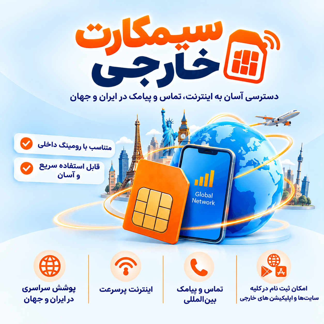 سیم‌کارت خارجی